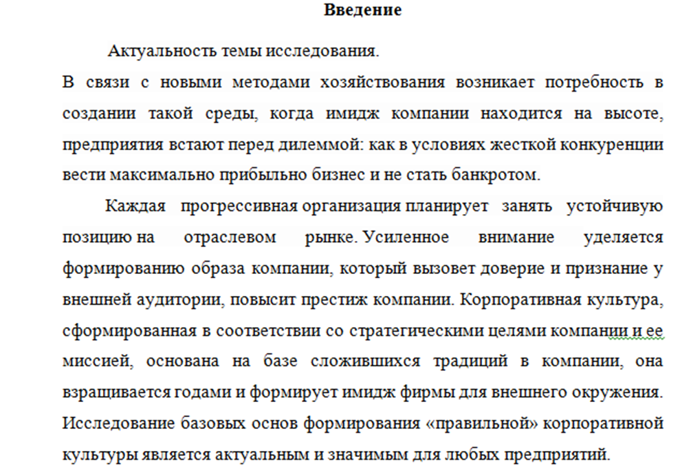 Курсовая работа по теме Полное и объективное представление о феномене корпоративной культуры